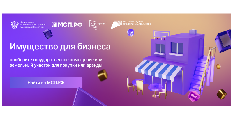 Имущество для бизнеса.