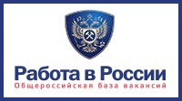 Работа России.