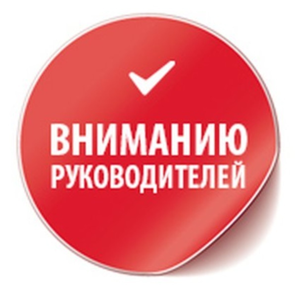 Руководителям предприятий.