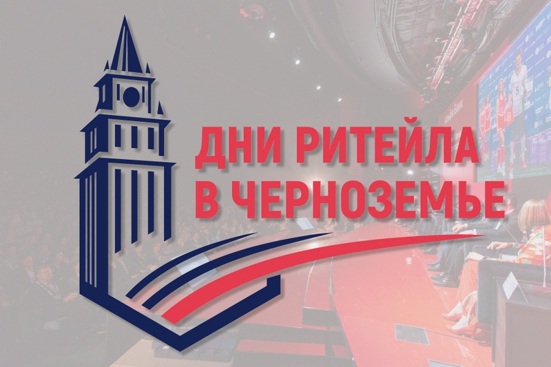Биржа контактов между торговыми сетями и субъектами малого и среднего предпринимательства.