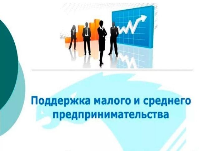 Имущественная поддержка в рамках обновленного национального проекта по малому и среднему предпринимательству.