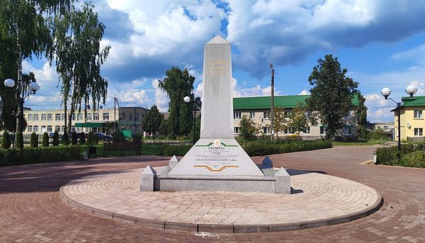 Стела Посёлок Партизанской Славы..