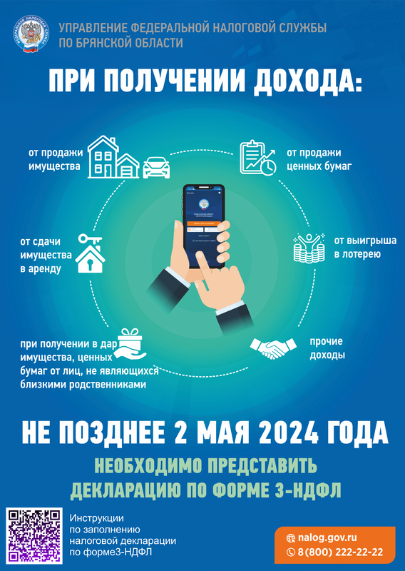 В регионе проходит ежегодная Декларационная кампания