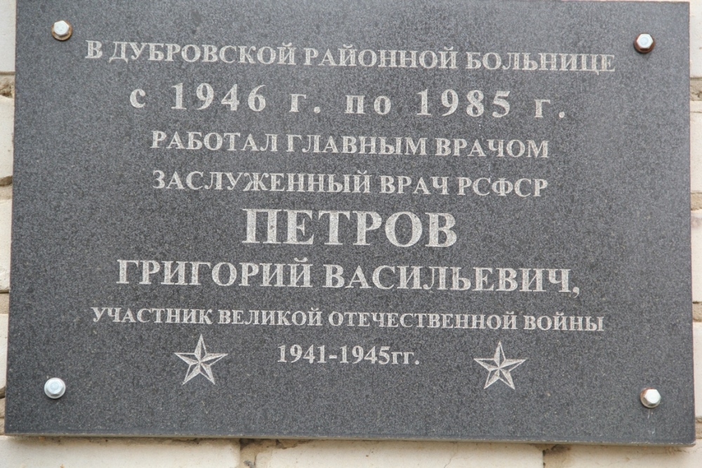 Мемориальные доски 