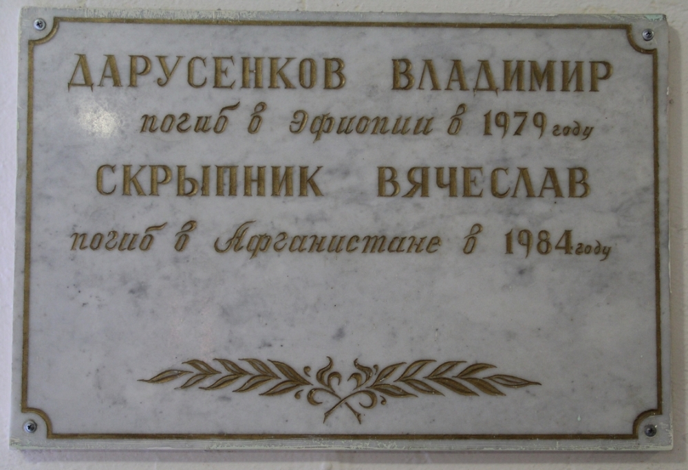 Мемориальные доски 