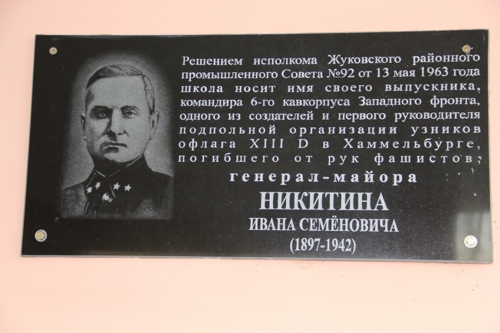 Мемориальные доски 