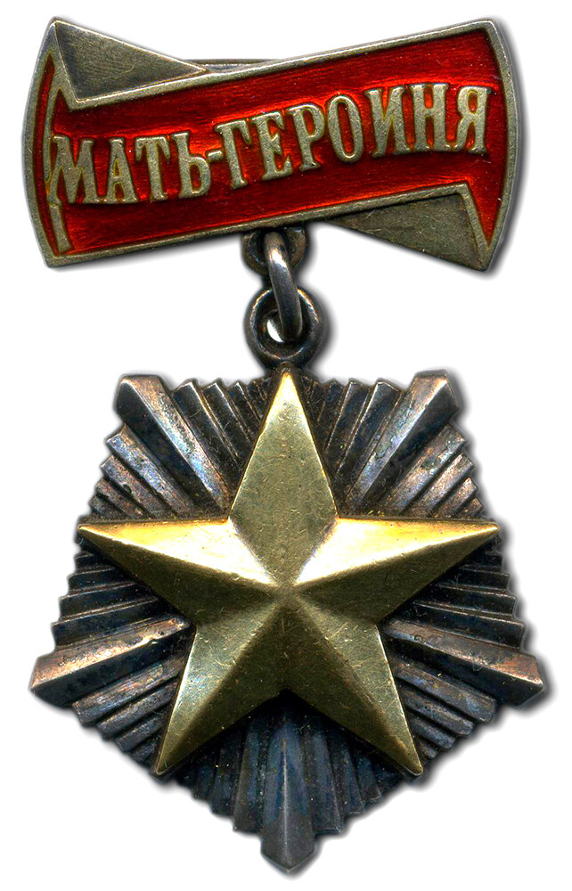 Матери-героини