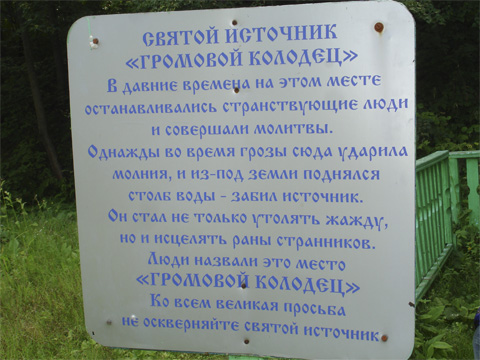 Источник "Громовой колодец"