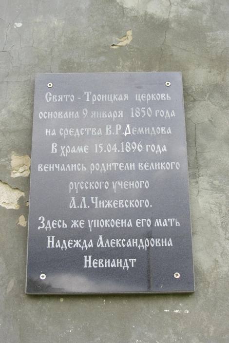 Село Алешня-Церковь Во Имя Святой Троицы